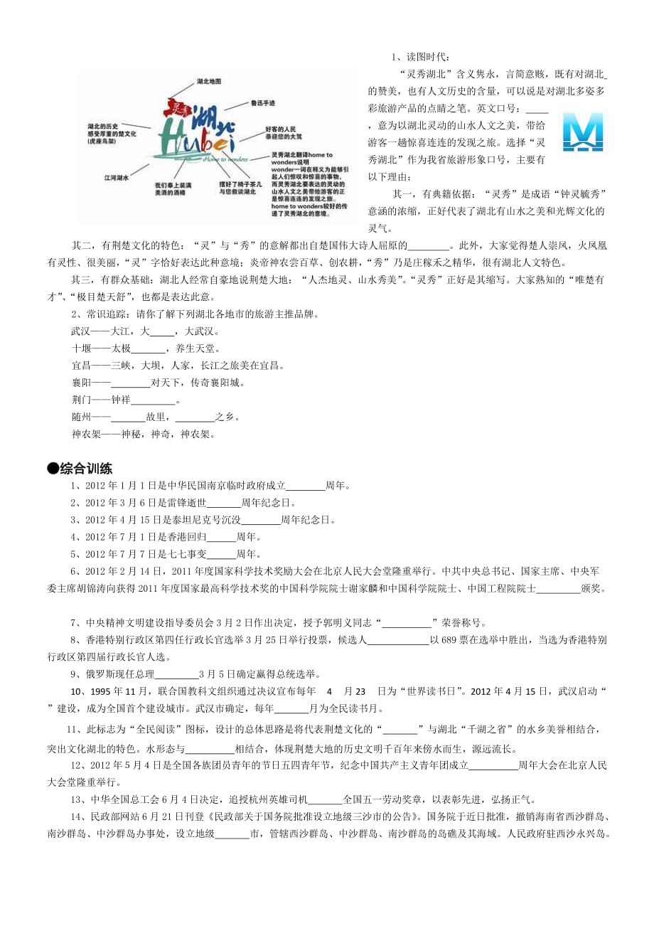 读书知识竞赛题.doc_第4页