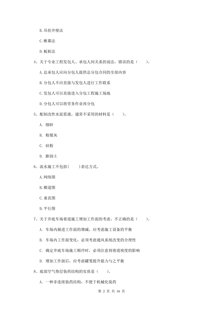 西藏2019年一级建造师《矿业工程管理与实务》测试题c卷 （附解析）_第2页