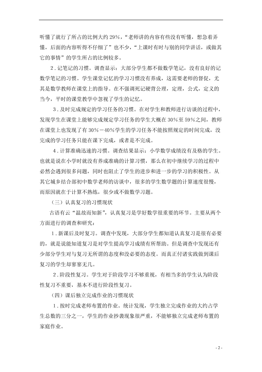 规范学生数学学习习惯推动初中数学全动力课堂_第2页