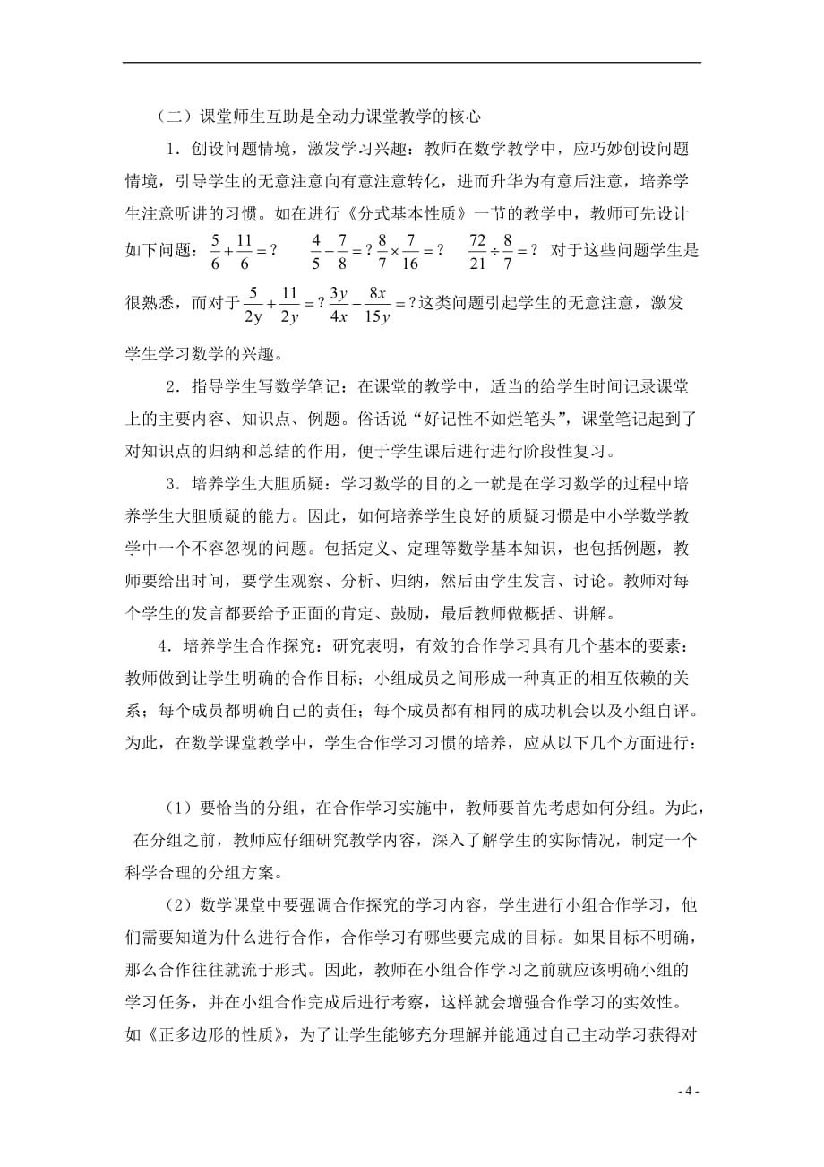 规范学生数学学习习惯推动初中数学全动力课堂_第4页