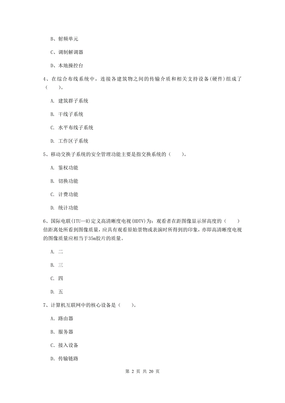 国家一级建造师《通信与广电工程管理与实务》试卷a卷 附解析_第2页