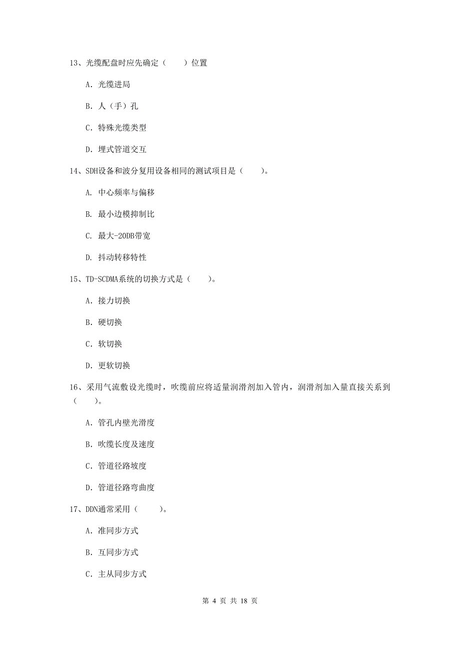 广西一级建造师《通信与广电工程管理与实务》试卷d卷 附解析_第4页