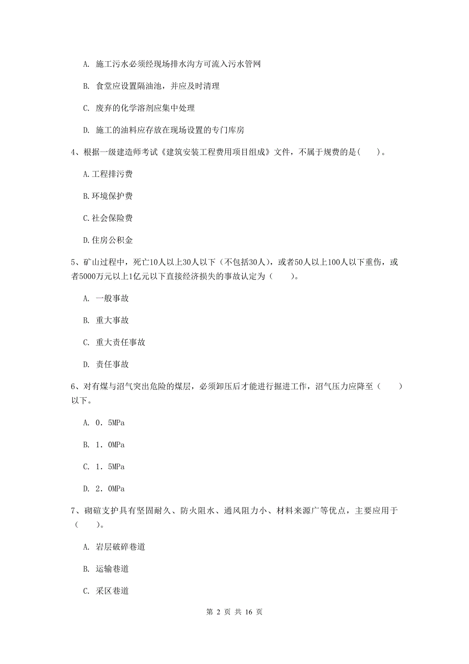 江西省2020年一级建造师《矿业工程管理与实务》考前检测d卷 （附解析）_第2页