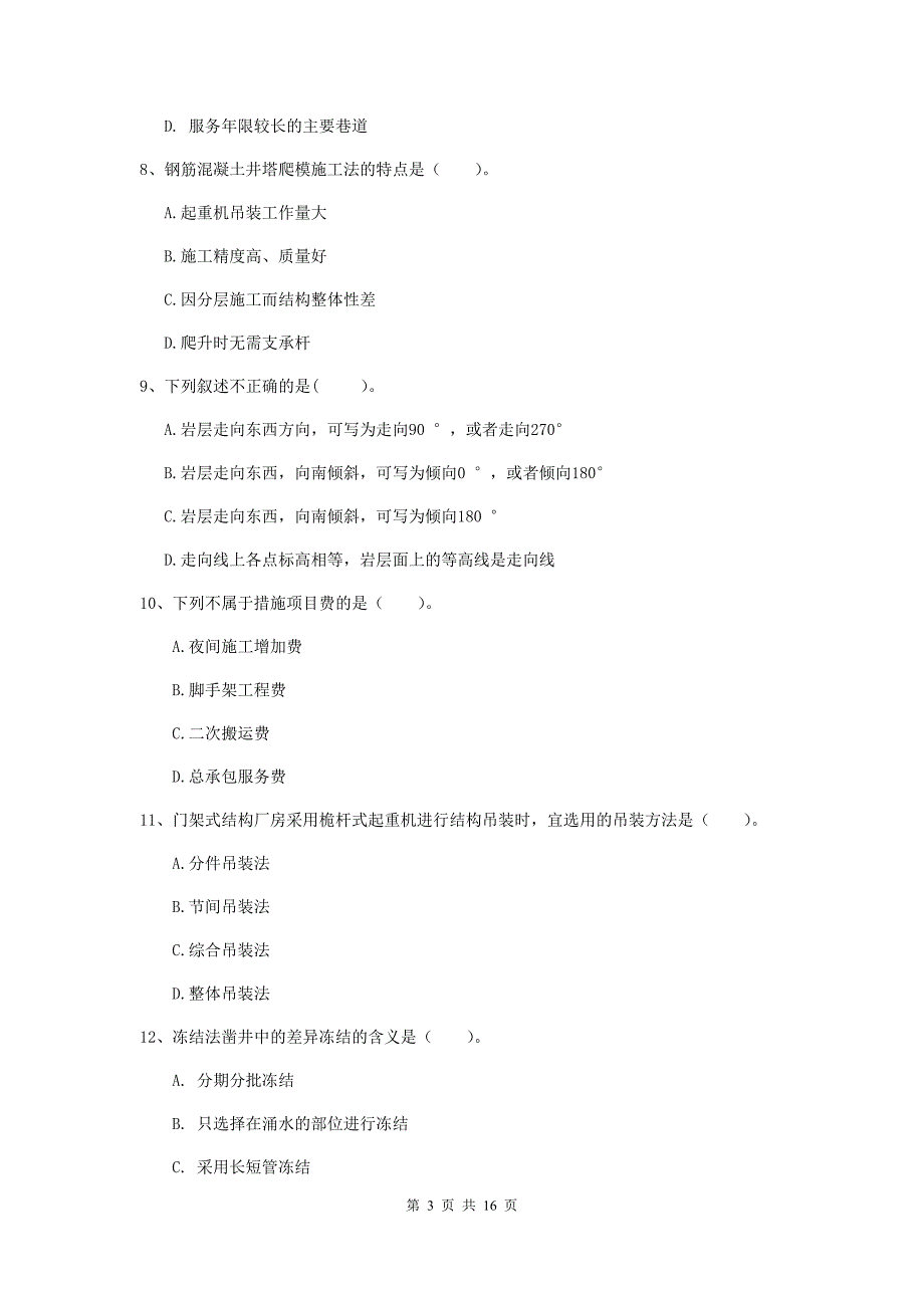 江西省2020年一级建造师《矿业工程管理与实务》考前检测d卷 （附解析）_第3页