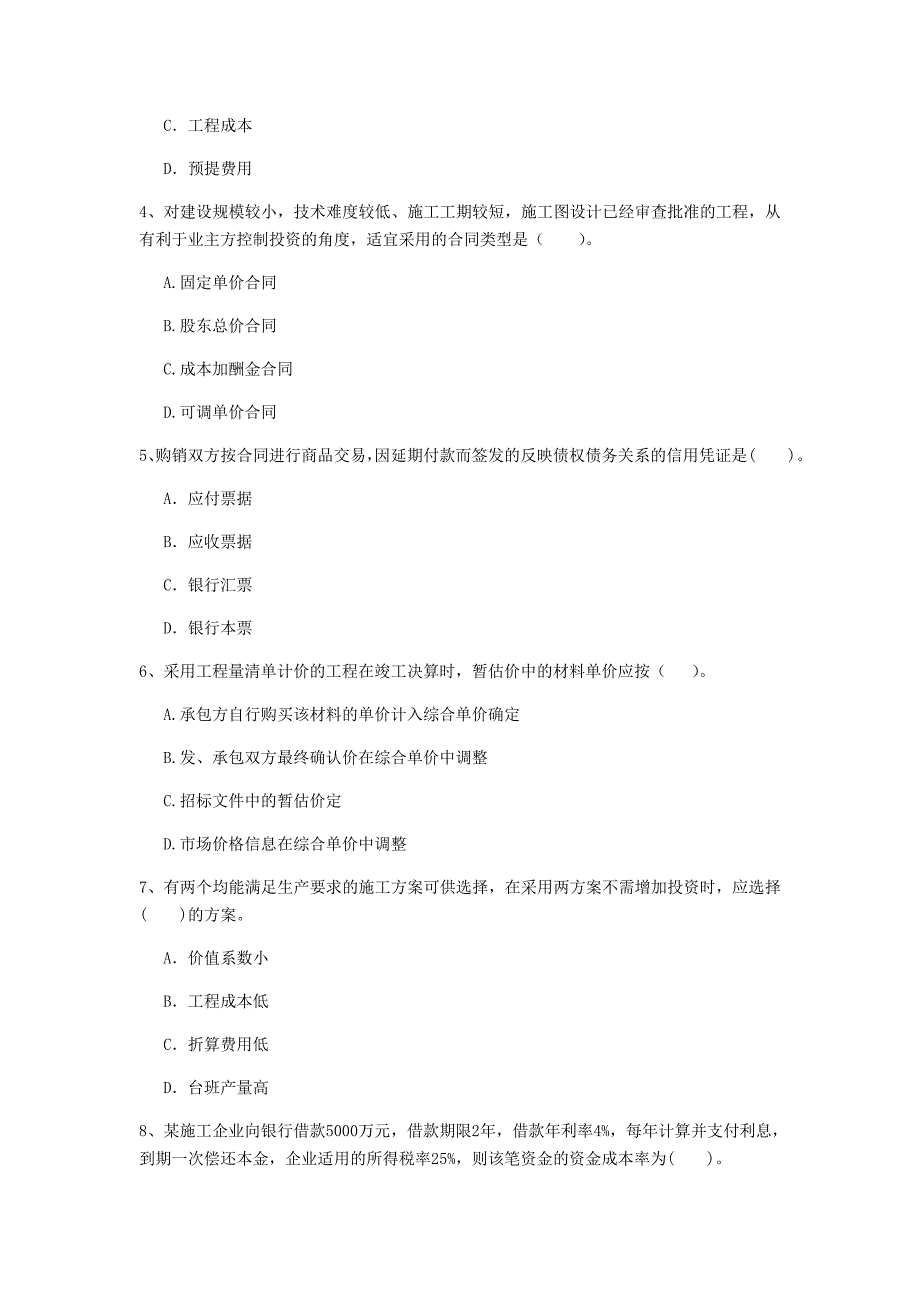 云南省2020年一级建造师《建设工程经济》模拟考试（ii卷） （附解析）_第2页