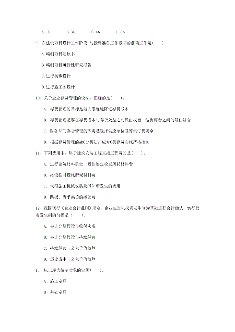 云南省2020年一级建造师《建设工程经济》模拟考试（ii卷） （附解析）_第3页