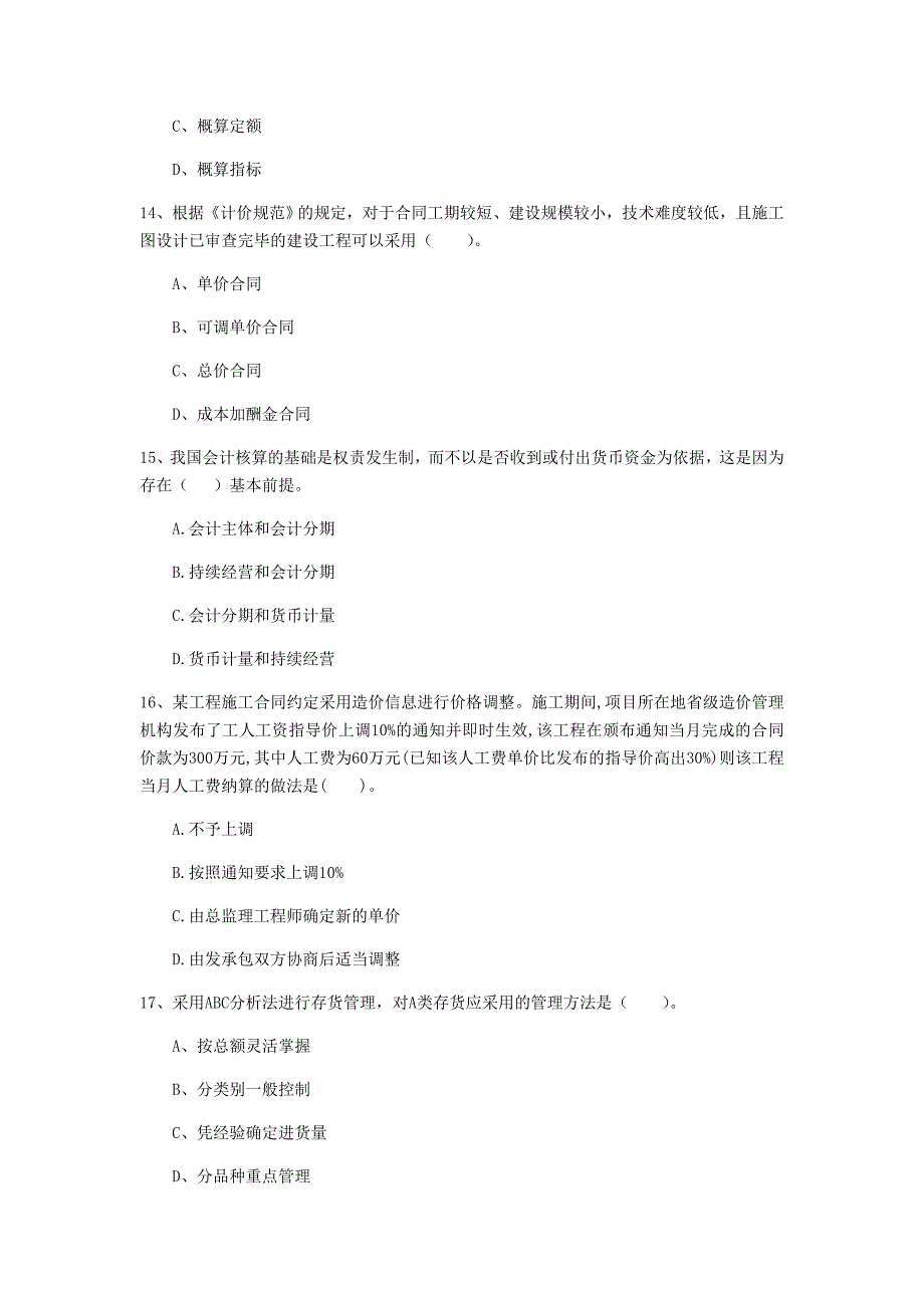 云南省2020年一级建造师《建设工程经济》模拟考试（ii卷） （附解析）_第4页