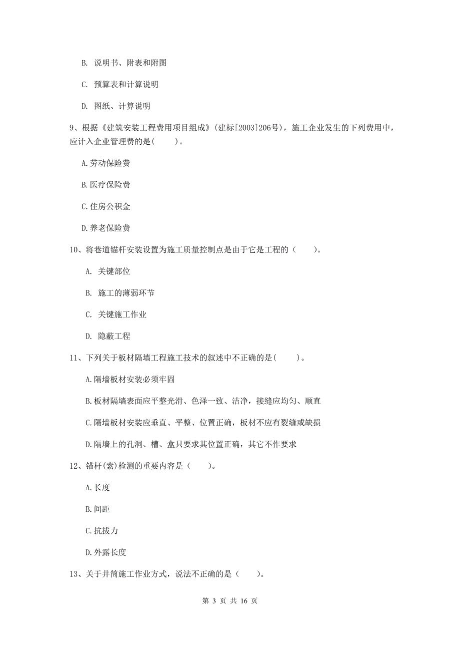 山东省2020版一级建造师《矿业工程管理与实务》试卷b卷 附答案_第3页