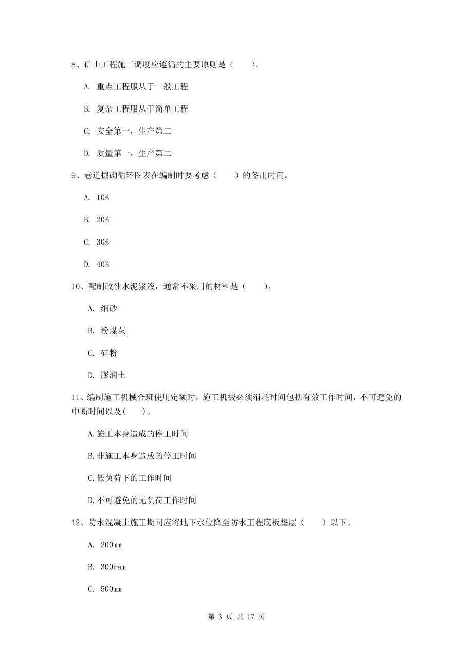 青海省2019年一级建造师《矿业工程管理与实务》试卷（ii卷） 含答案_第3页