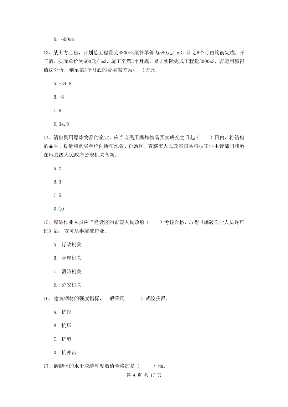 青海省2019年一级建造师《矿业工程管理与实务》试卷（ii卷） 含答案_第4页