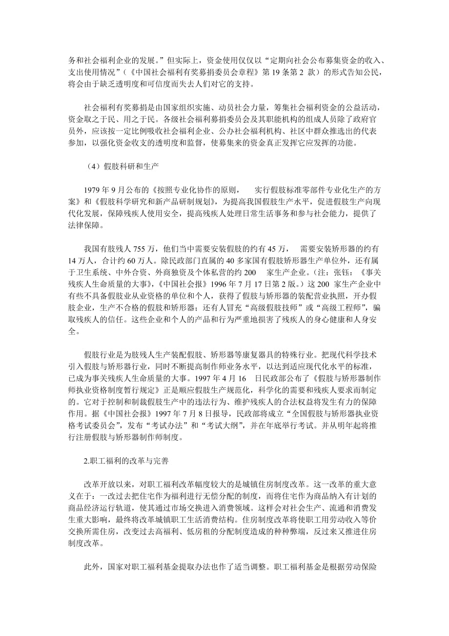 论我国社会福利制度的改革和完善.doc_第3页