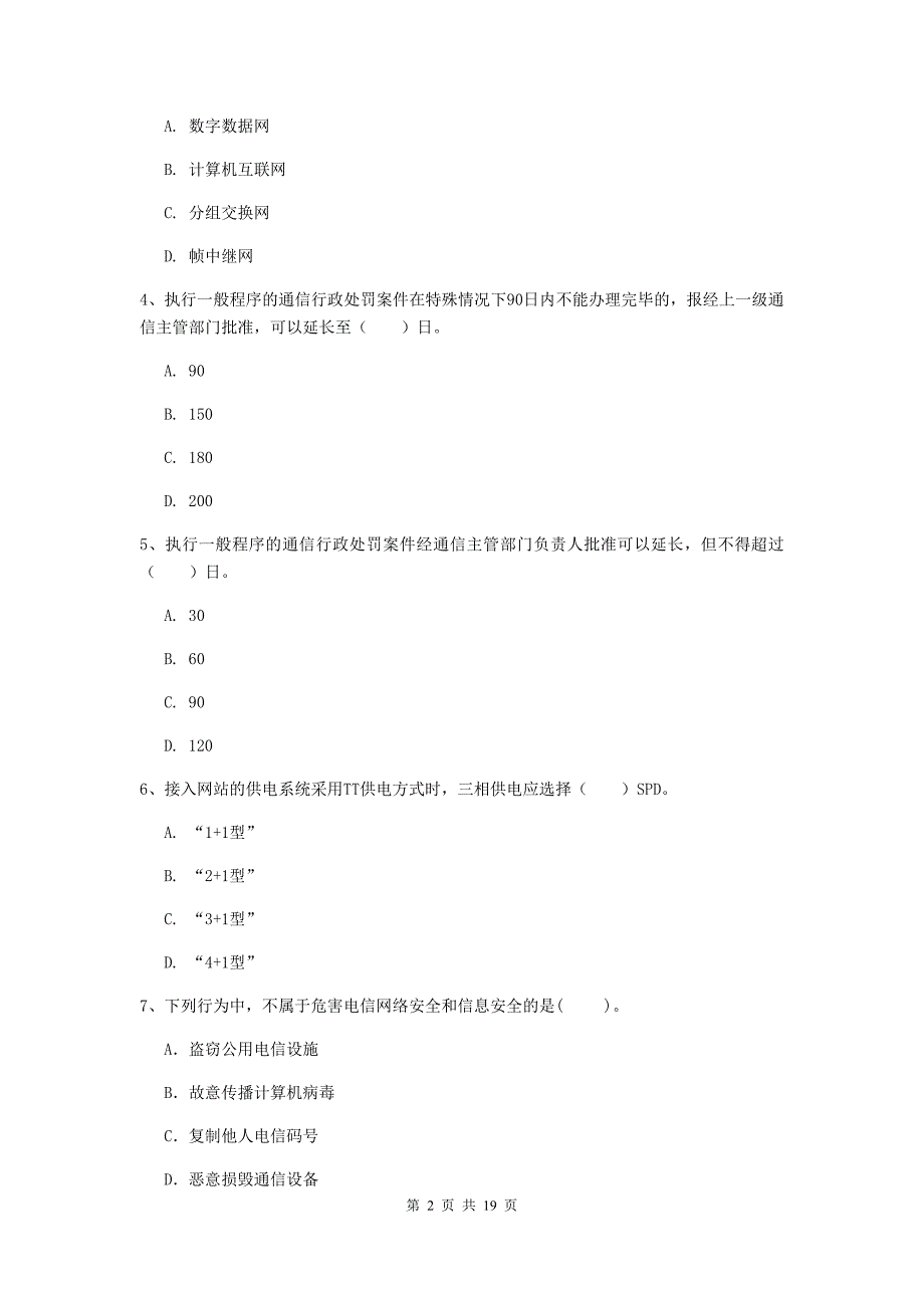 江西省一级建造师《通信与广电工程管理与实务》真题b卷 （附解析）_第2页