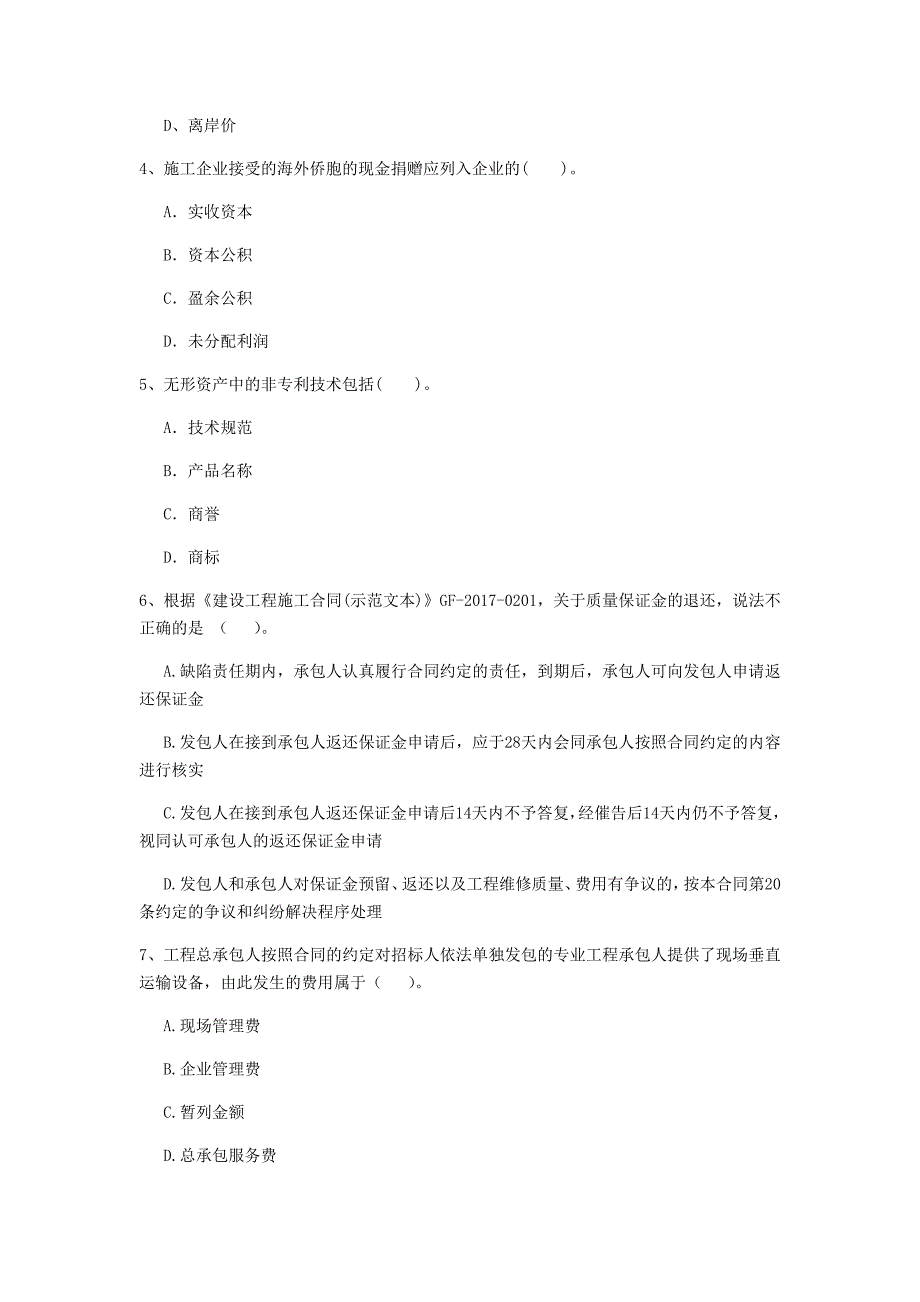 云南省2020年一级建造师《建设工程经济》模拟考试d卷 含答案_第2页