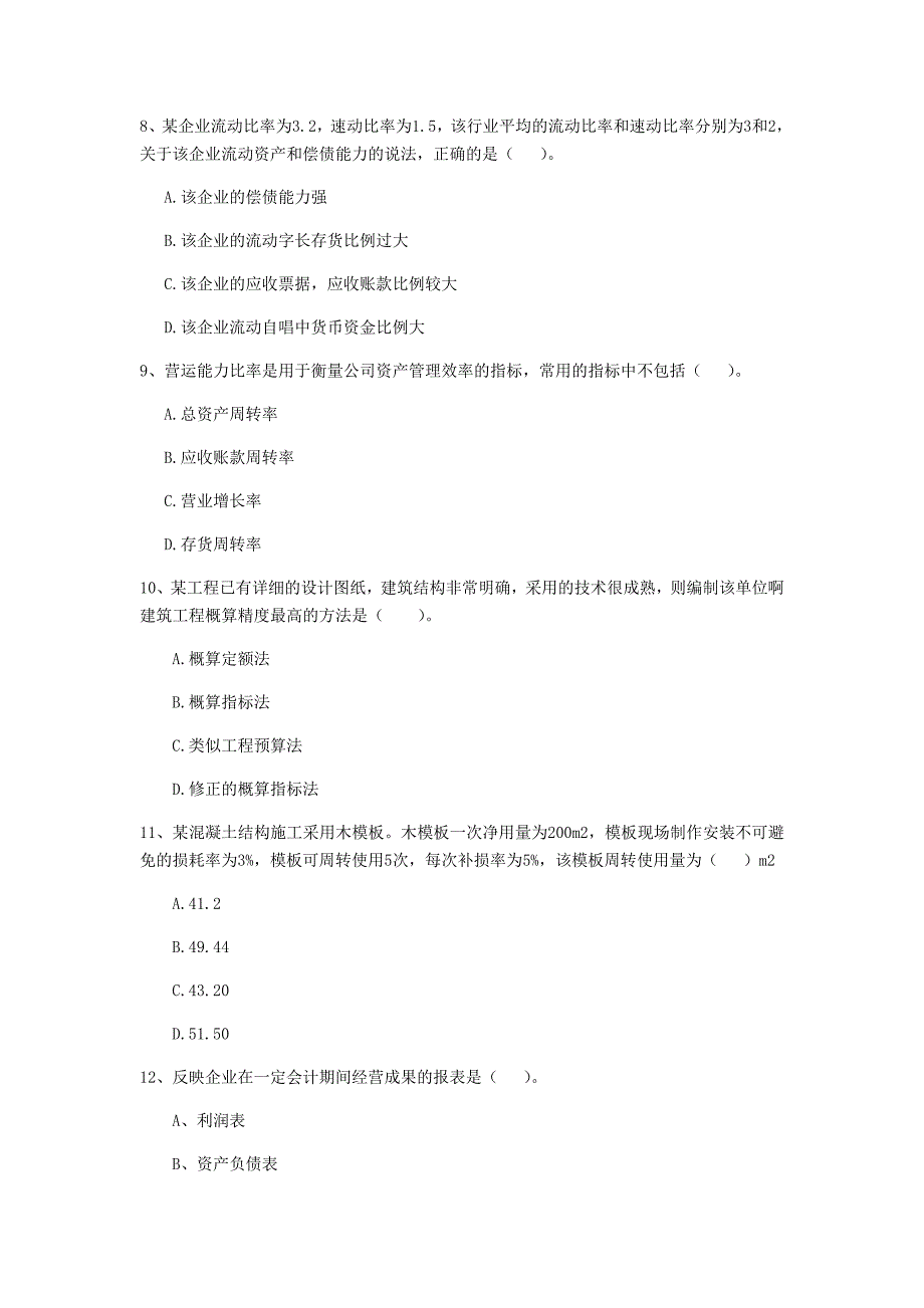 云南省2020年一级建造师《建设工程经济》模拟考试d卷 含答案_第3页