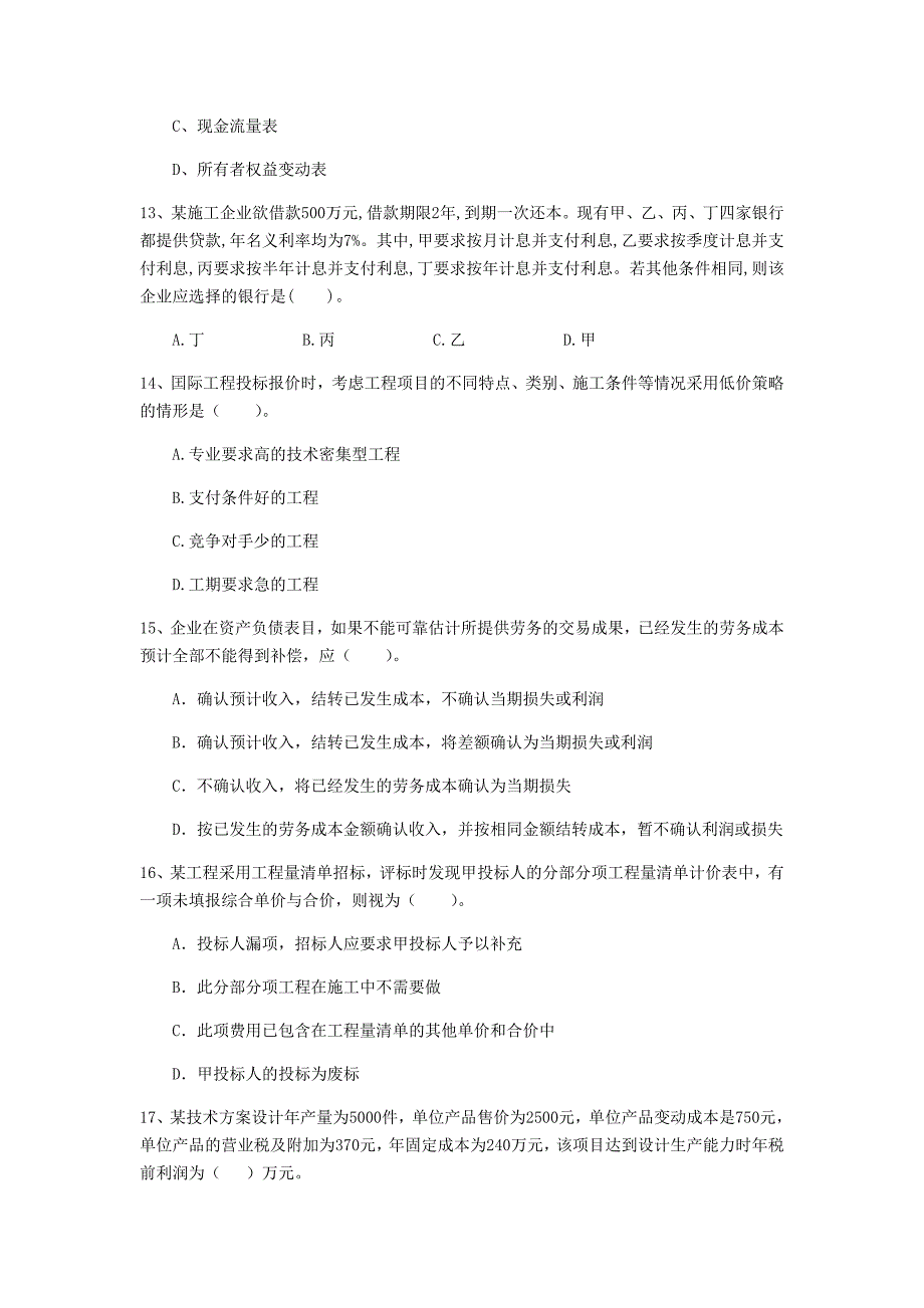 云南省2020年一级建造师《建设工程经济》模拟考试d卷 含答案_第4页