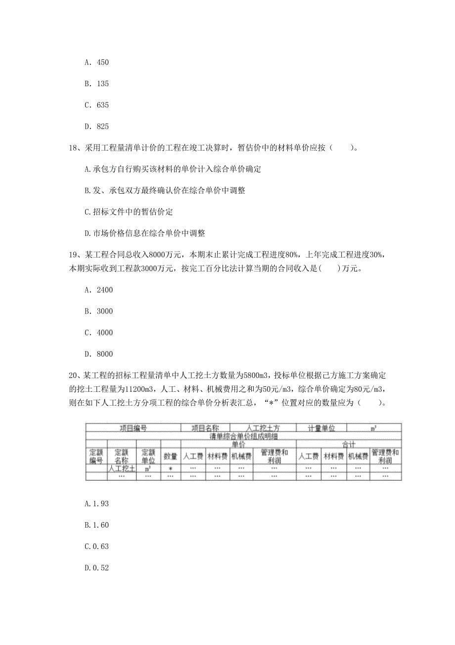 云南省2020年一级建造师《建设工程经济》模拟考试d卷 含答案_第5页