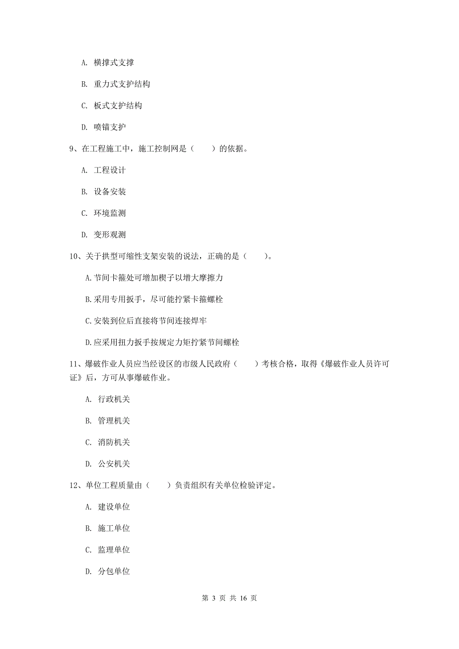 贵州省2020年一级建造师《矿业工程管理与实务》试题（ii卷） （附解析）_第3页