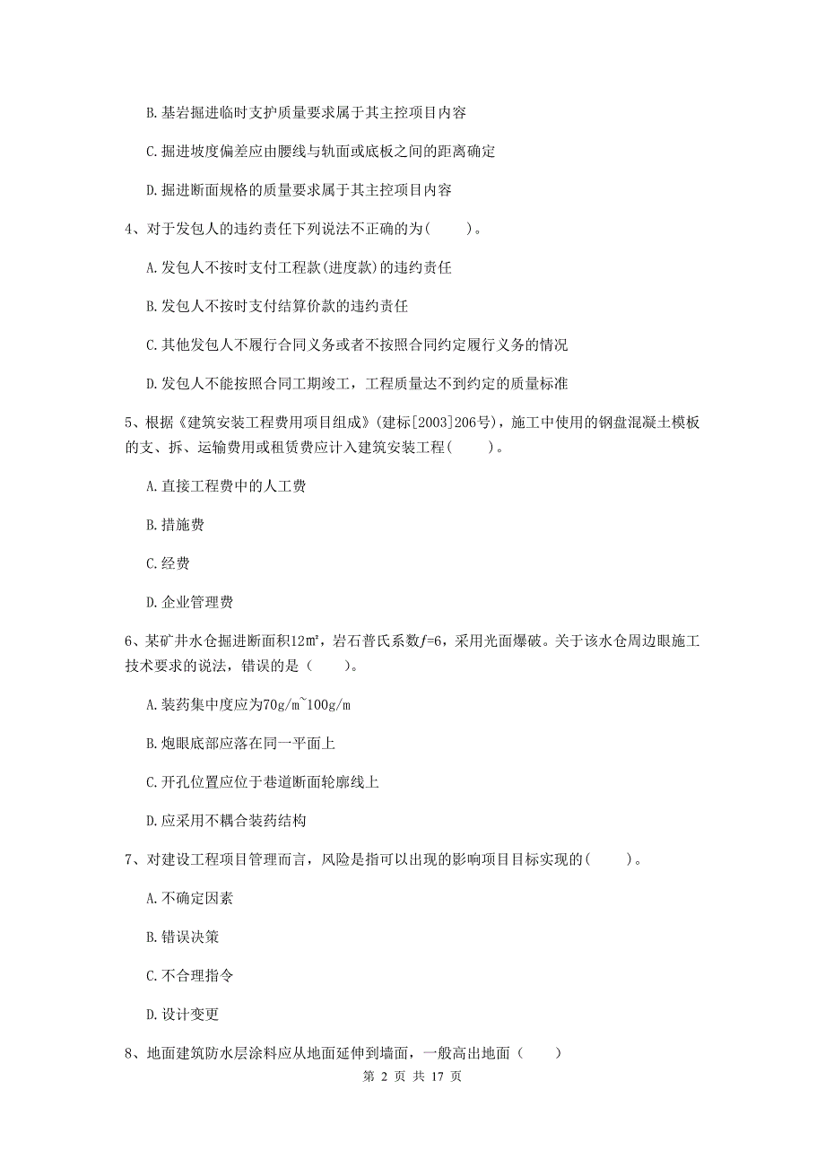 辽宁省2020年一级建造师《矿业工程管理与实务》真题（ii卷） （附解析）_第2页