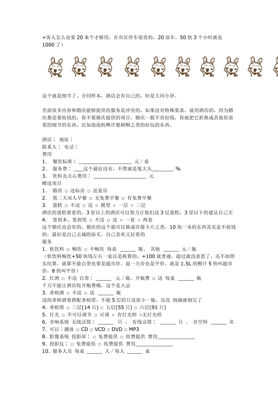 结婚宝典之酒店谈判技巧.doc_第2页