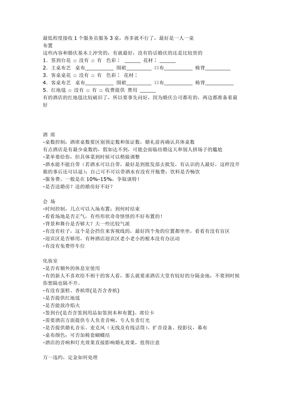 结婚宝典之酒店谈判技巧.doc_第3页