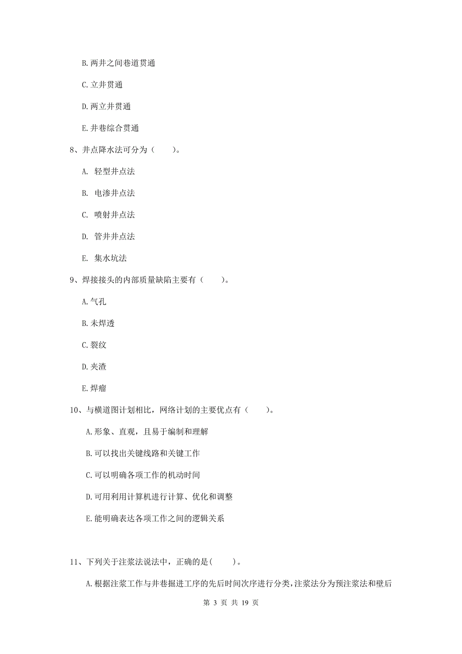 2019版注册一级建造师《矿业工程管理与实务》多选题【60题】专项测试b卷 附答案_第3页