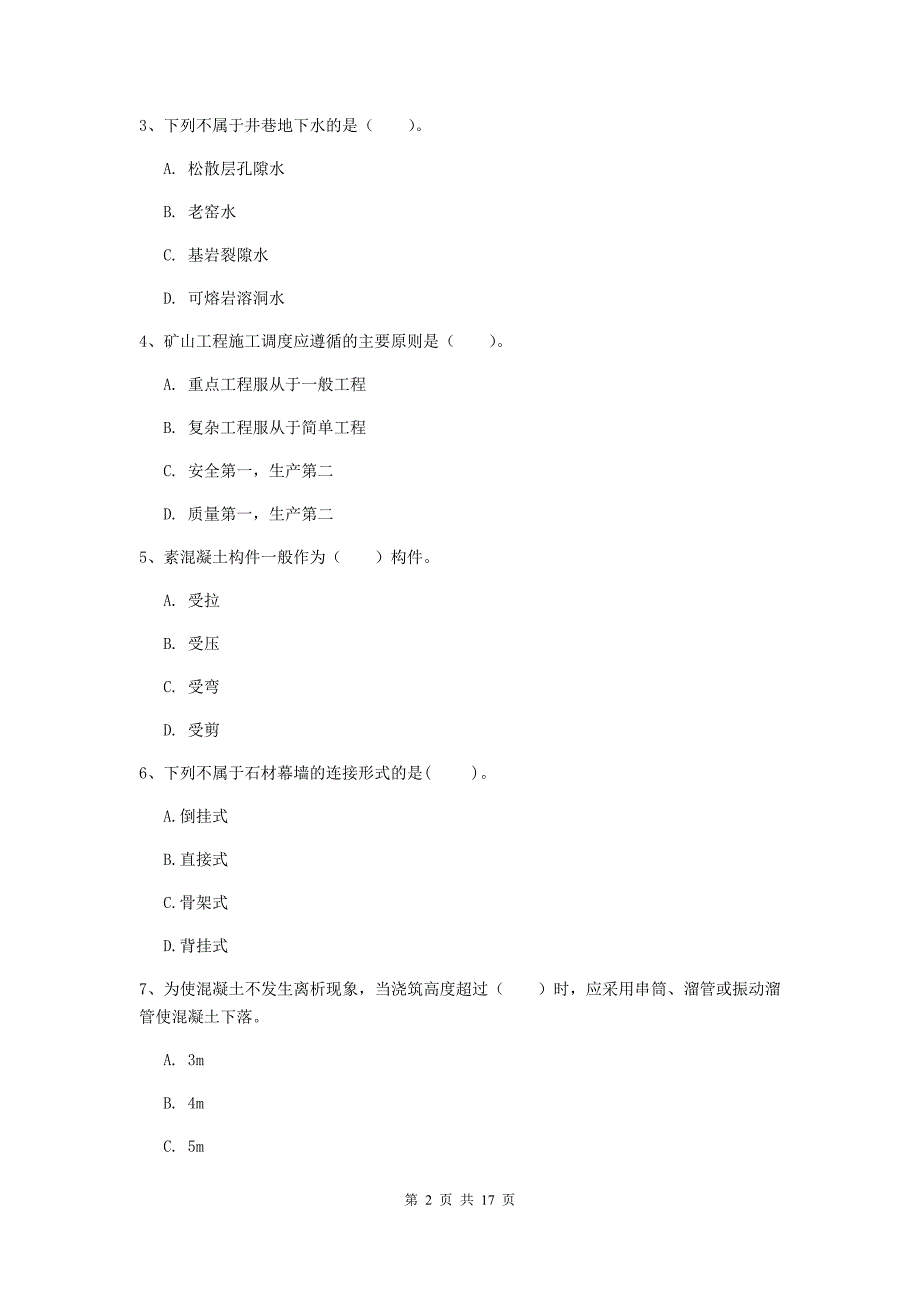 宁夏2020年一级建造师《矿业工程管理与实务》综合练习d卷 （含答案）_第2页
