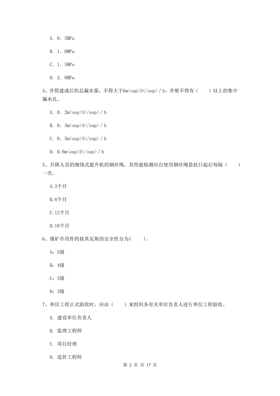 石家庄市一级注册建造师《矿业工程管理与实务》模拟考试 附答案_第2页