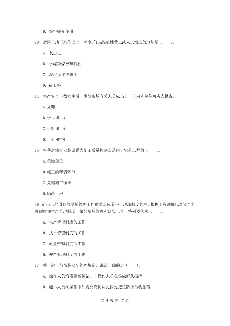 石家庄市一级注册建造师《矿业工程管理与实务》模拟考试 附答案_第4页