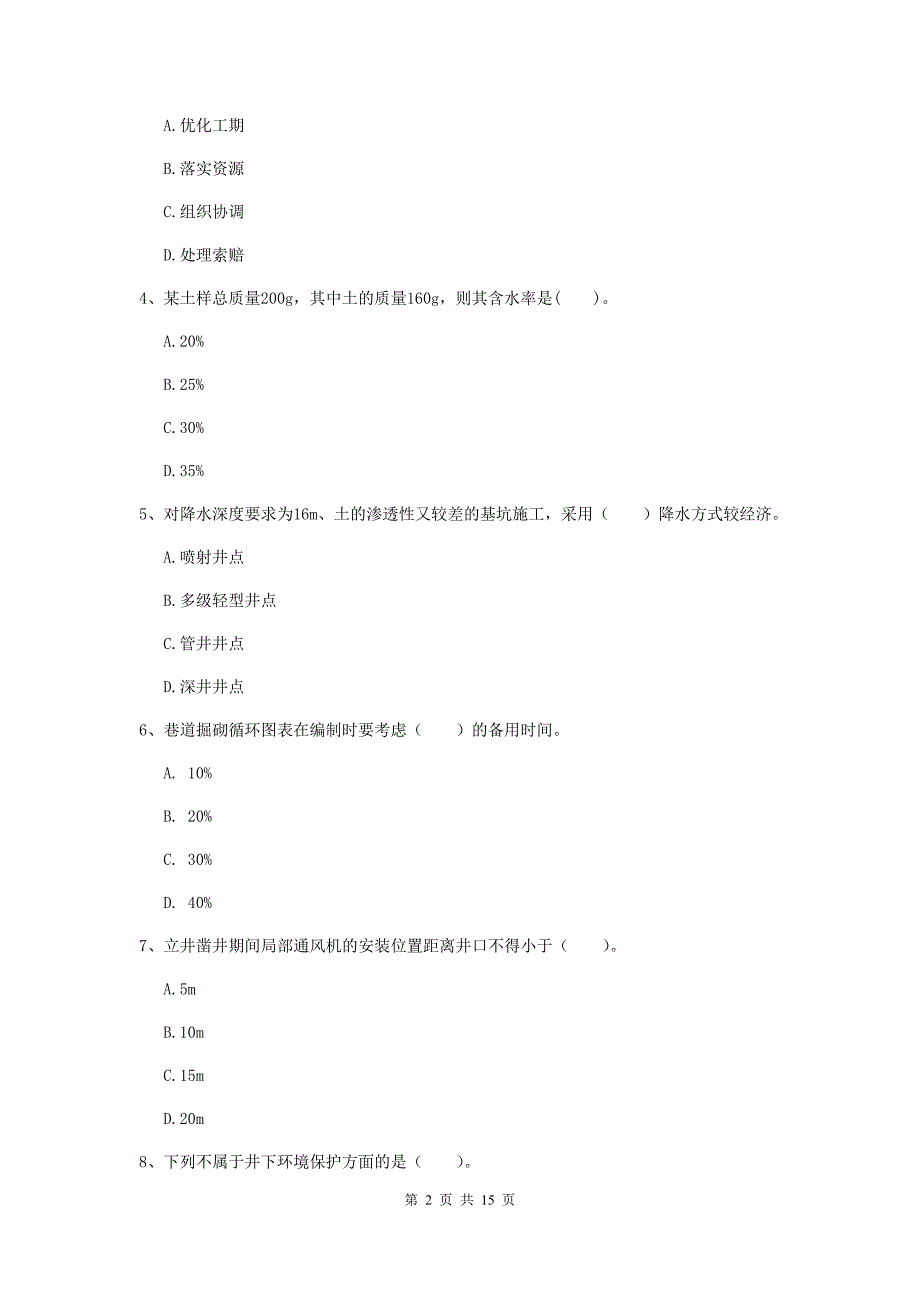 鹤壁市一级注册建造师《矿业工程管理与实务》模拟试题 （附解析）_第2页