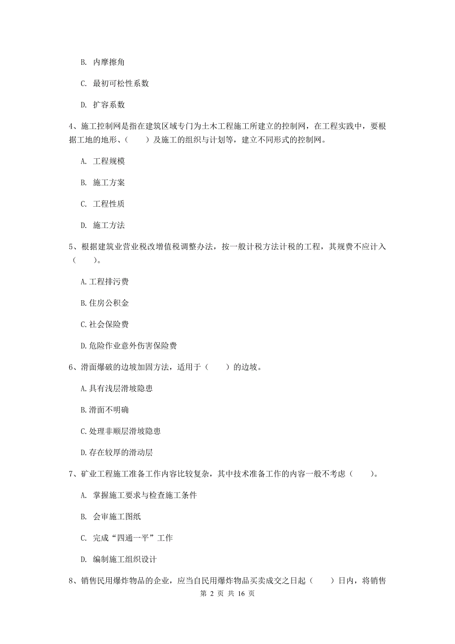 辽宁省2019年一级建造师《矿业工程管理与实务》模拟真题（ii卷） （附答案）_第2页