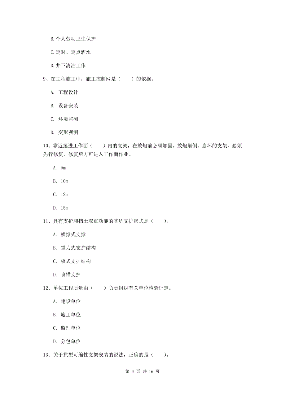 辽宁省2020版一级建造师《矿业工程管理与实务》综合练习d卷 附答案_第3页