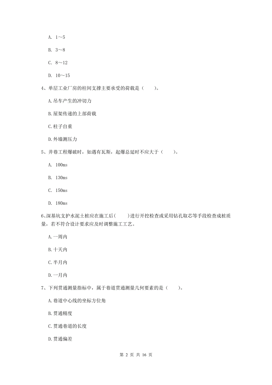 扬州市一级注册建造师《矿业工程管理与实务》测试题 （附答案）_第2页