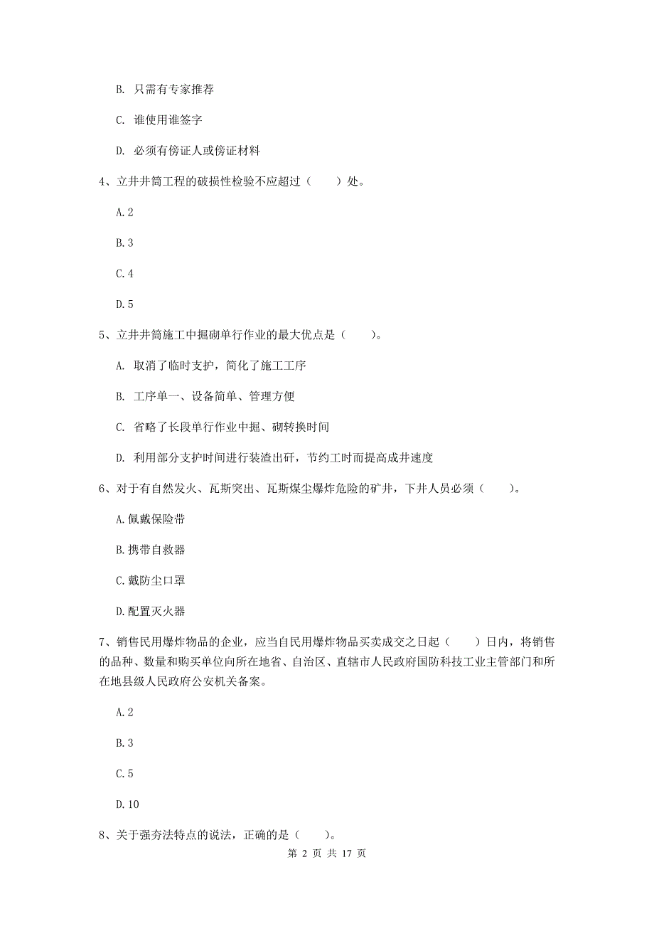 青海省2019版一级建造师《矿业工程管理与实务》模拟考试c卷 附答案_第2页