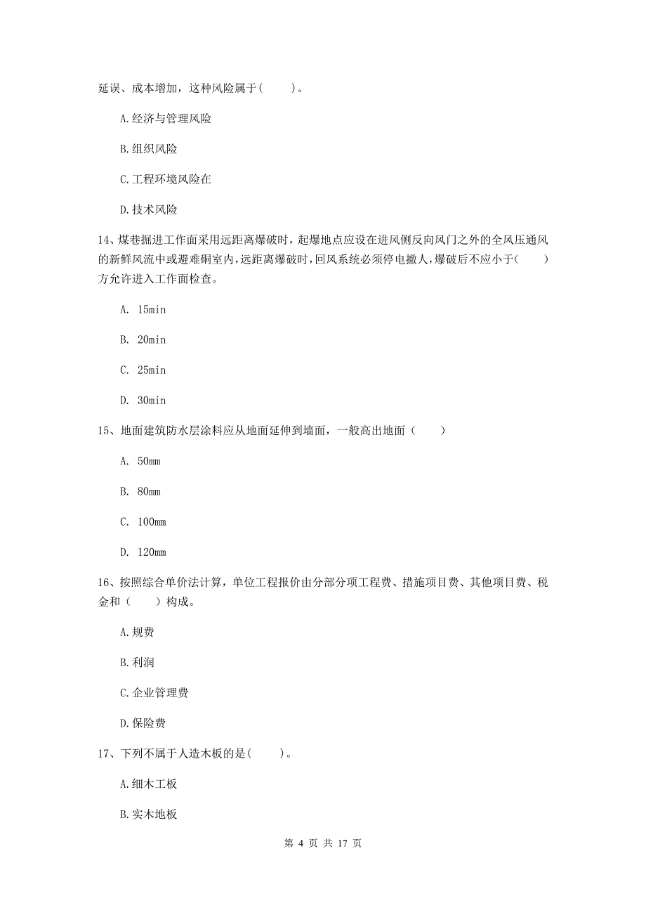 青海省2019版一级建造师《矿业工程管理与实务》模拟考试c卷 附答案_第4页