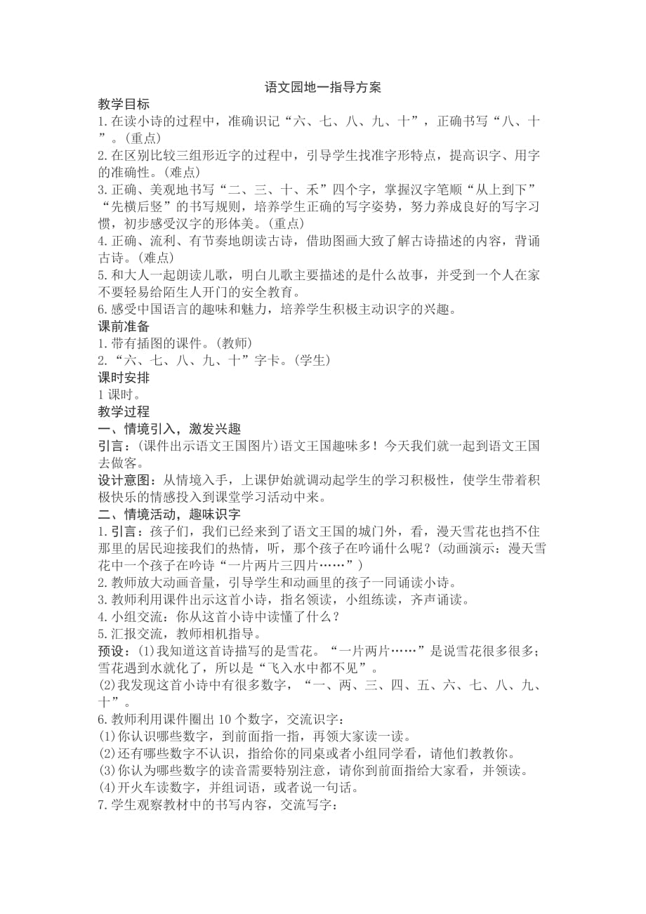 课标版语文一年级下册汉语拼音（复韵母）复习课_第1页