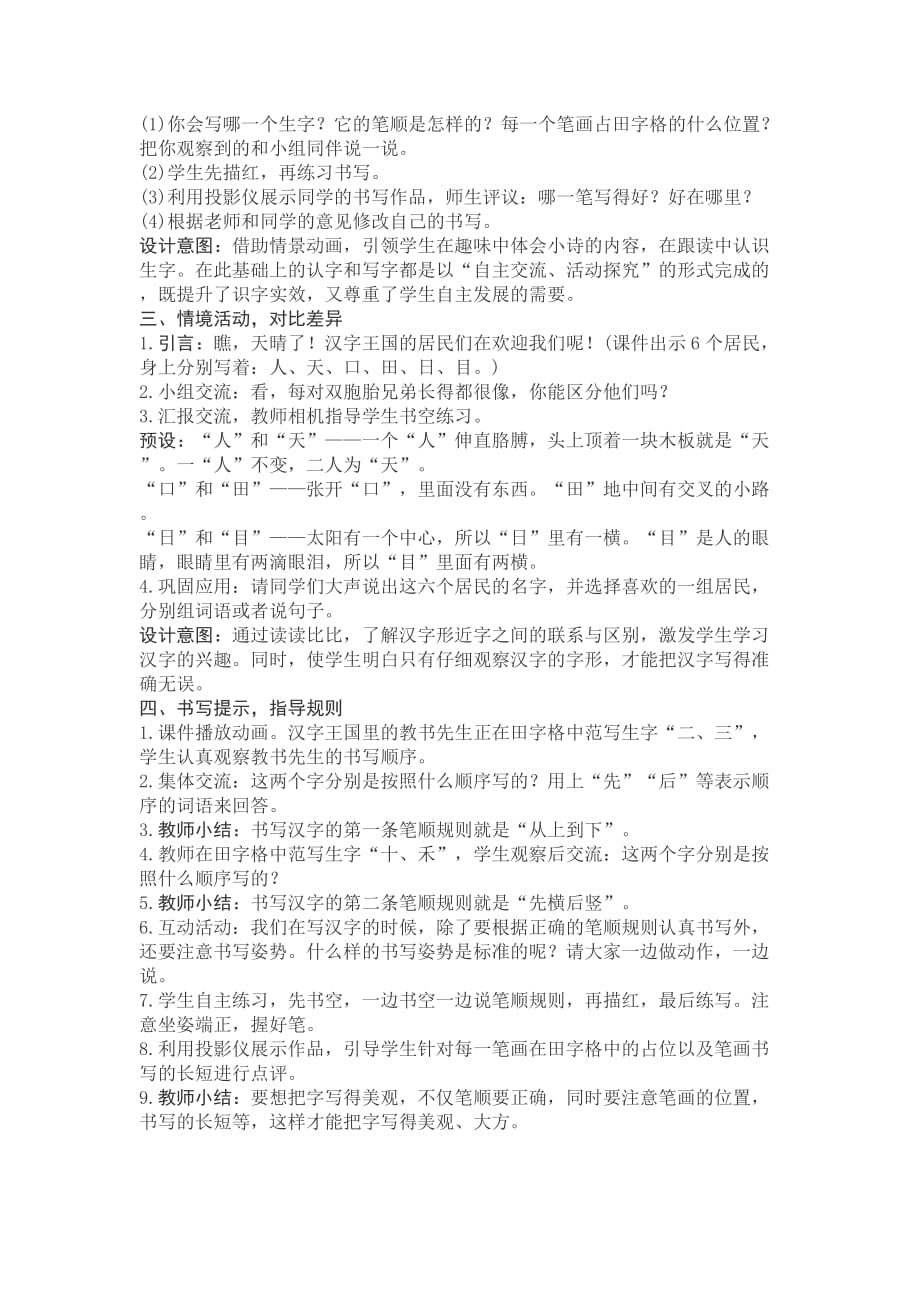 课标版语文一年级下册汉语拼音（复韵母）复习课_第2页