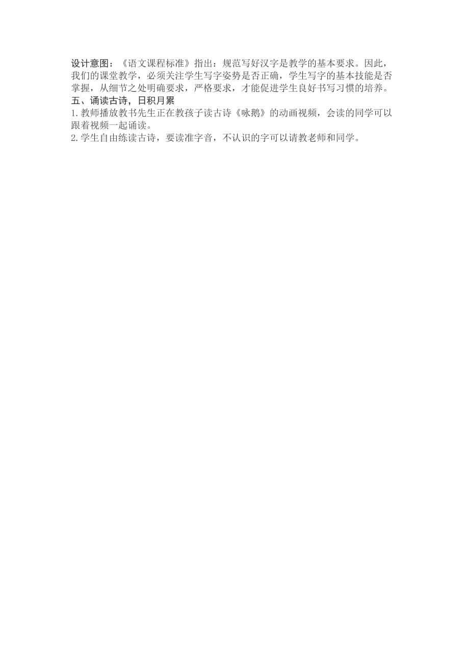 课标版语文一年级下册汉语拼音（复韵母）复习课_第3页