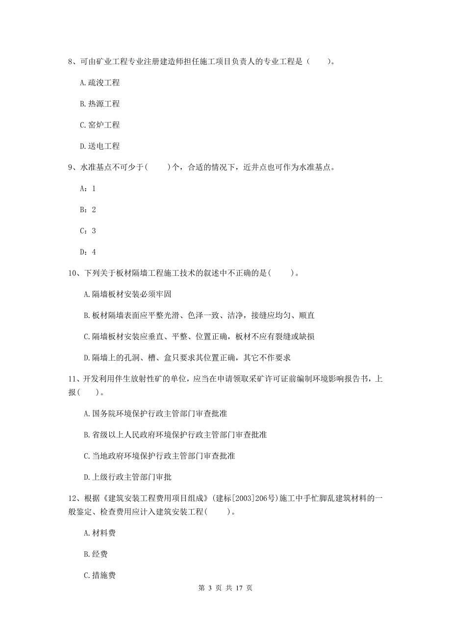 浙江省2019年一级建造师《矿业工程管理与实务》检测题（i卷） （附解析）_第3页