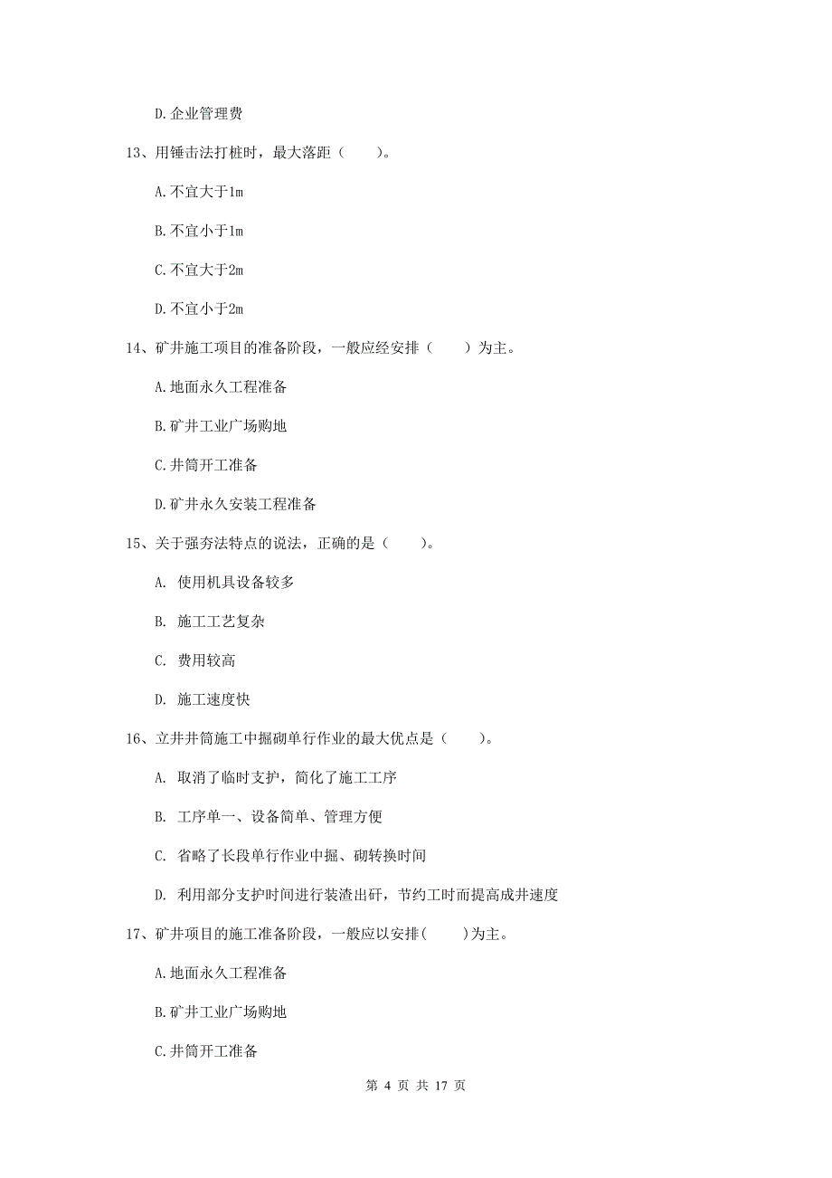 浙江省2019年一级建造师《矿业工程管理与实务》检测题（i卷） （附解析）_第4页