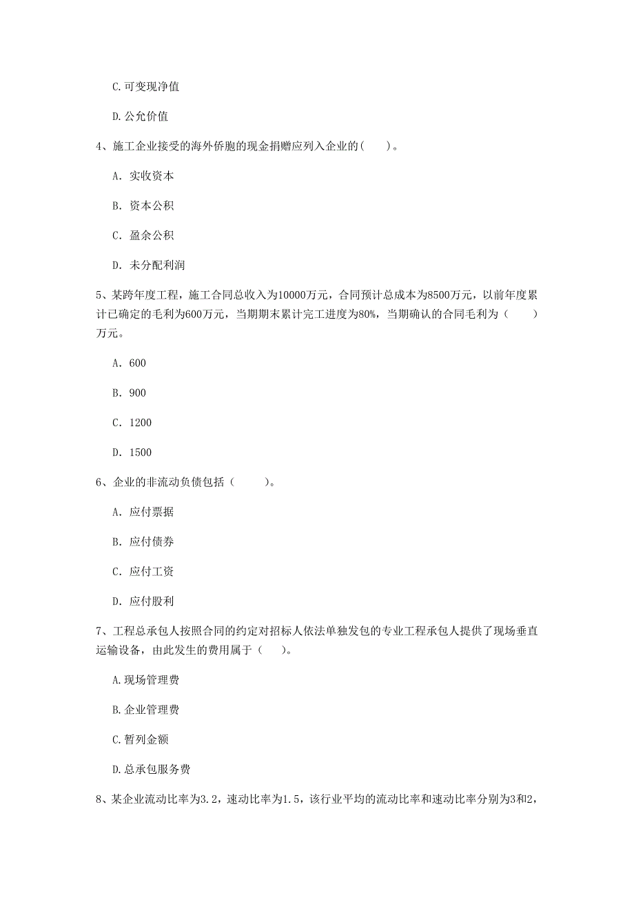 云南省2020年一级建造师《建设工程经济》模拟真题c卷 （含答案）_第2页