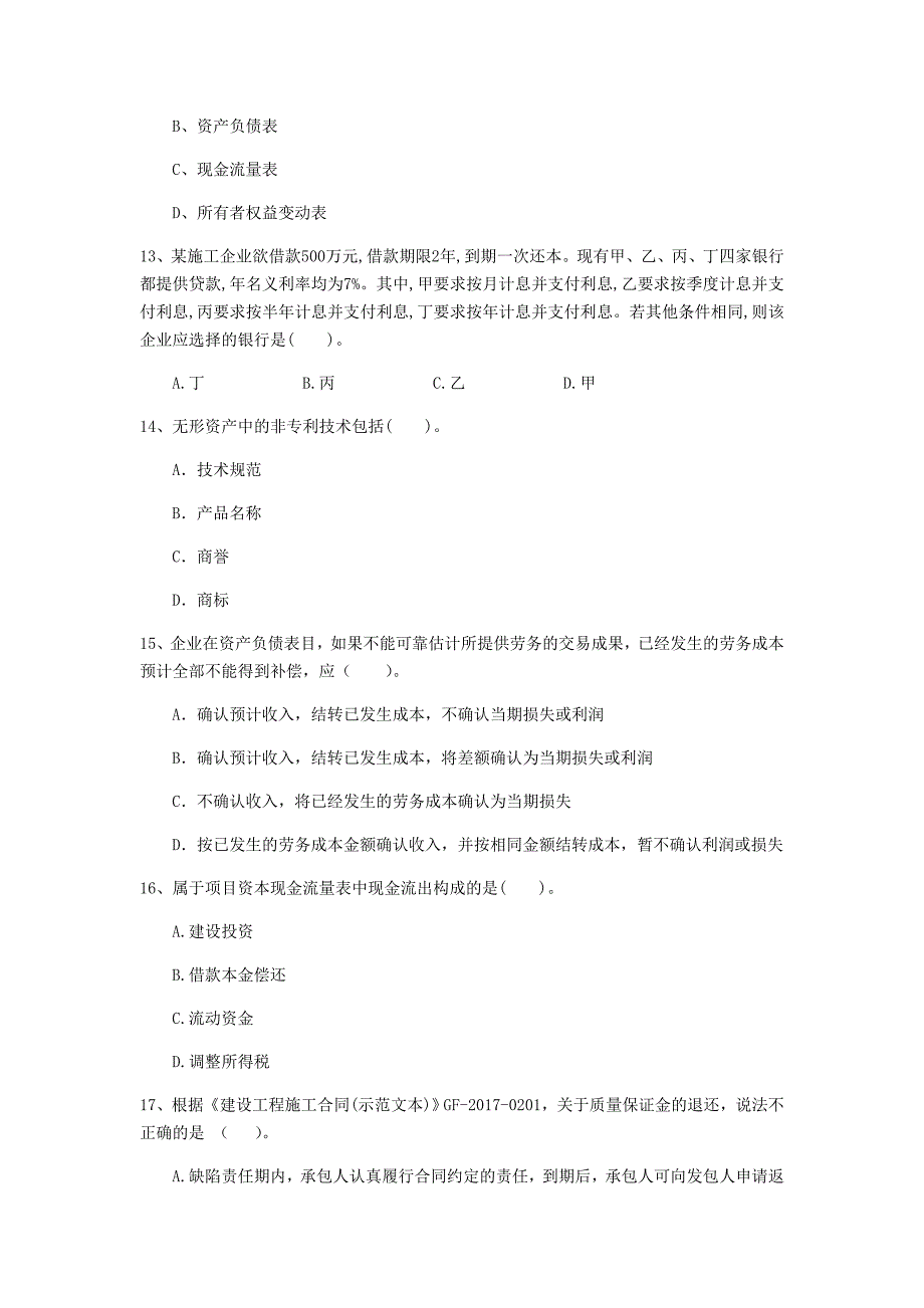 云南省2020年一级建造师《建设工程经济》模拟真题c卷 （含答案）_第4页