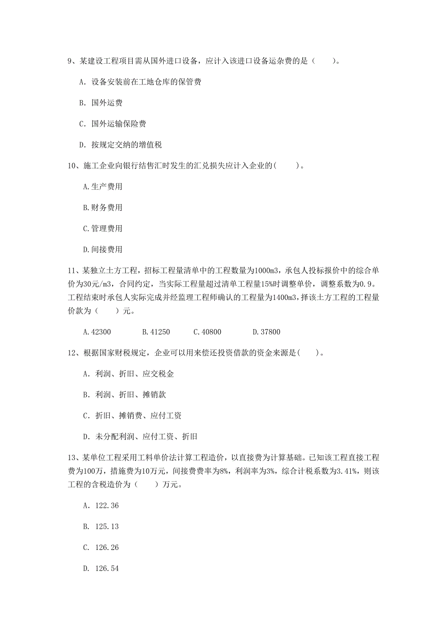 云南省2020年一级建造师《建设工程经济》检测题d卷 （附答案）_第3页