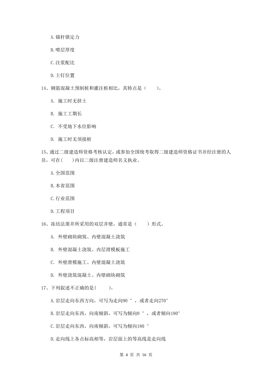 眉山市一级注册建造师《矿业工程管理与实务》综合检测 （含答案）_第4页