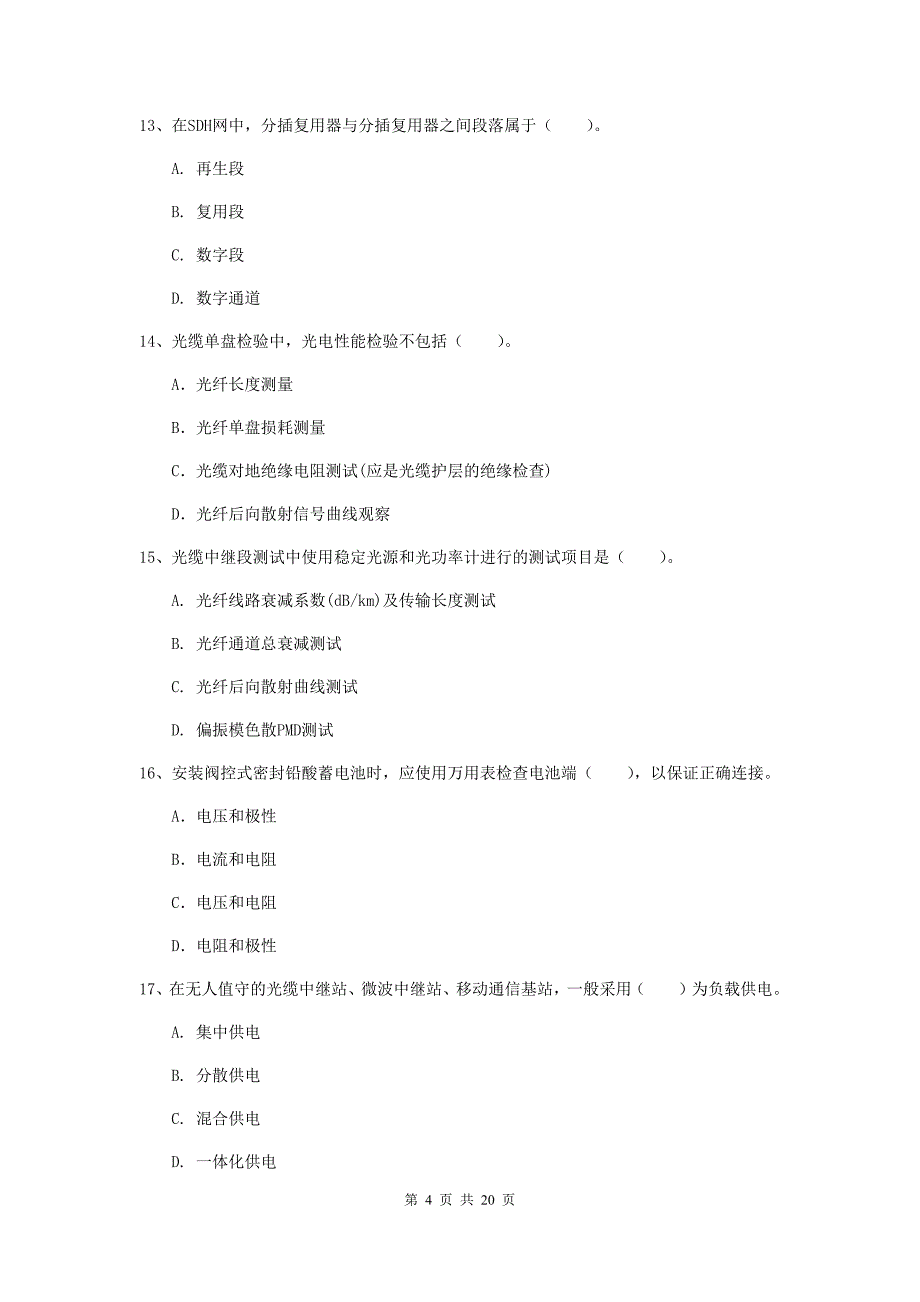 辽宁省一级注册建造师《通信与广电工程管理与实务》测试题（ii卷） （附答案）_第4页