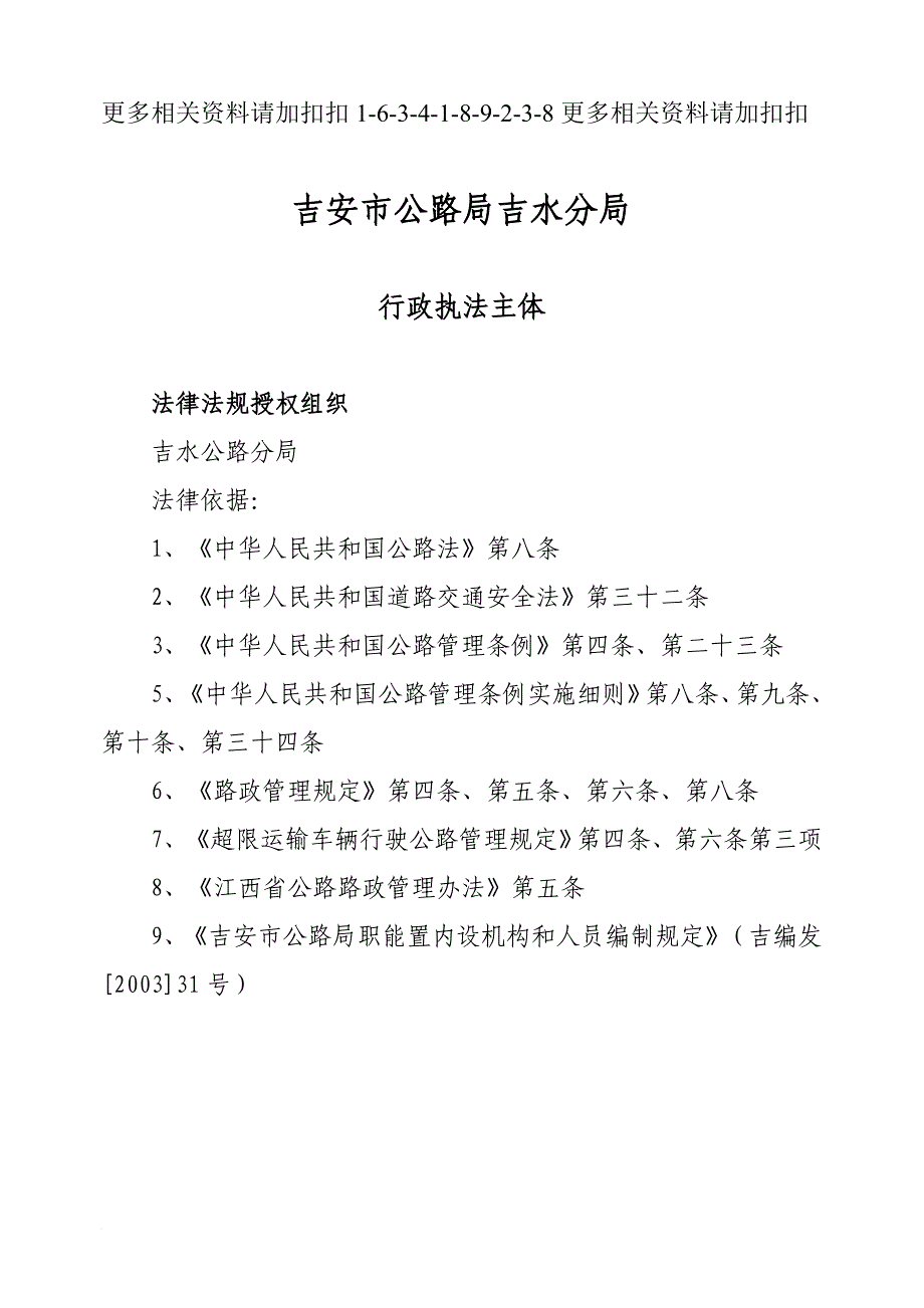 解析吉安市公路局吉水分局_第1页