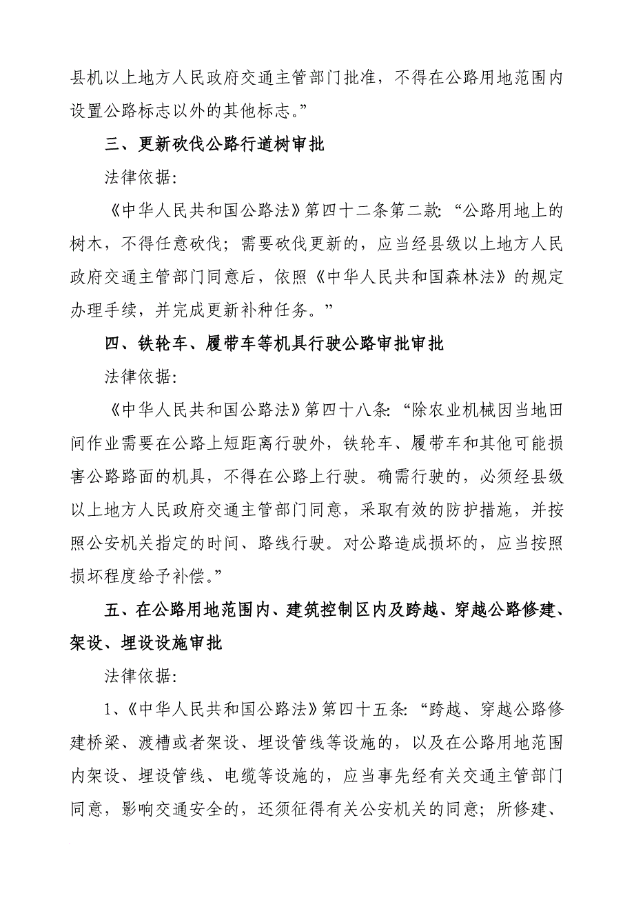 解析吉安市公路局吉水分局_第4页