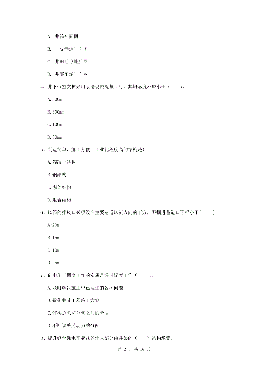 山东省2019年一级建造师《矿业工程管理与实务》真题b卷 （含答案）_第2页