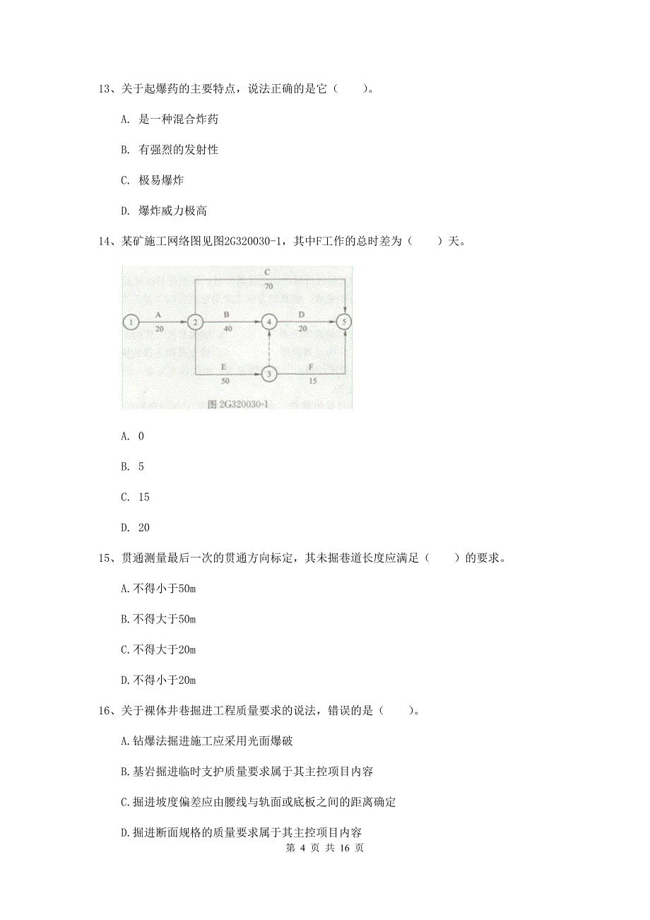 山东省2019年一级建造师《矿业工程管理与实务》真题b卷 （含答案）_第4页