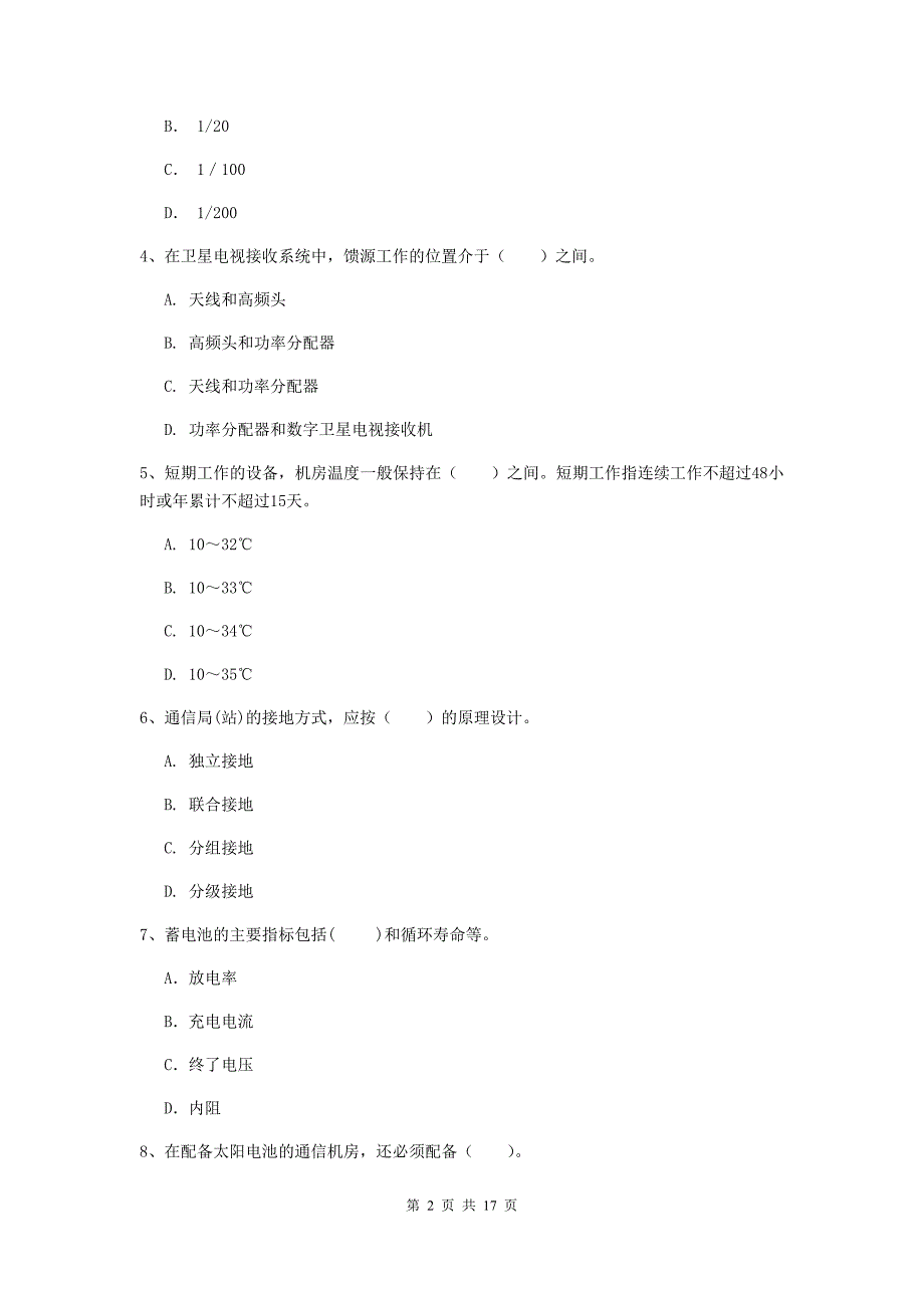 泸州市一级建造师《通信与广电工程管理与实务》模拟考试（i卷） 含答案_第2页