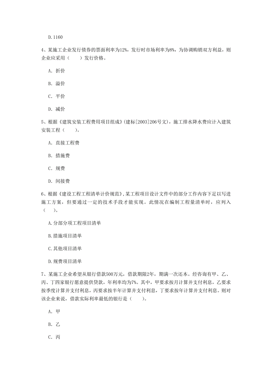 七台河市一级建造师《建设工程经济》模拟试卷 附答案_第2页